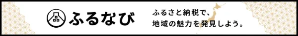 ふるなび